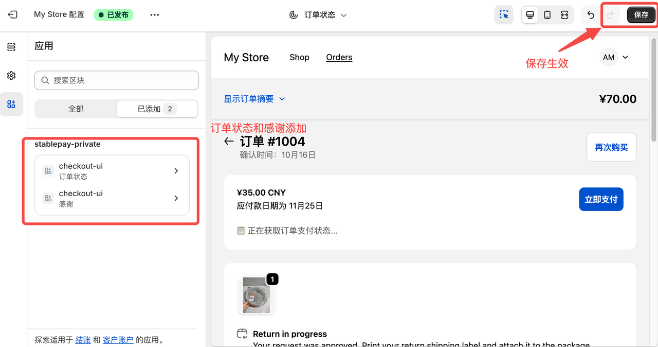 添加感谢和订单状态