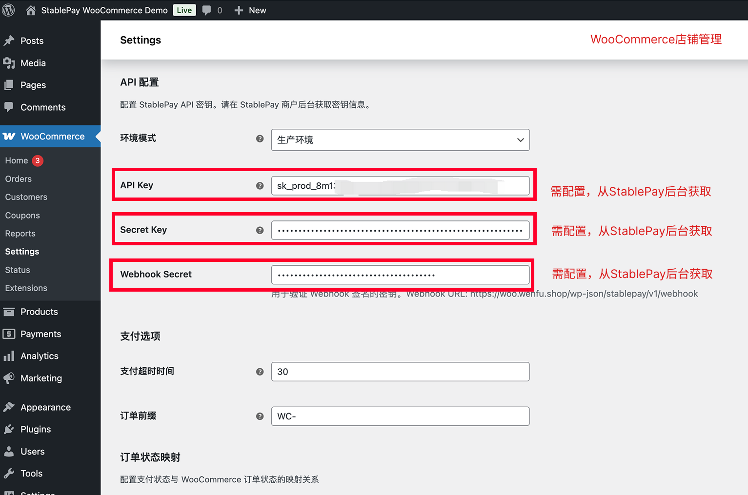 WooCommerce 插件配置页面
